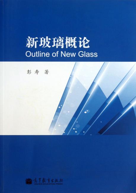 新玻璃概论
