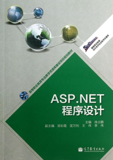 ASP.NET程序设计