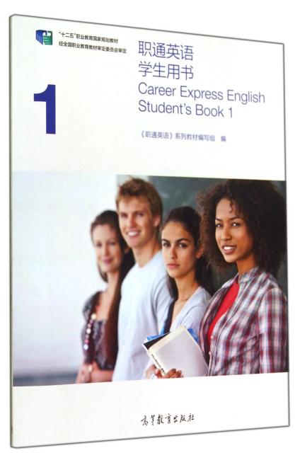 职通英语学生用书1