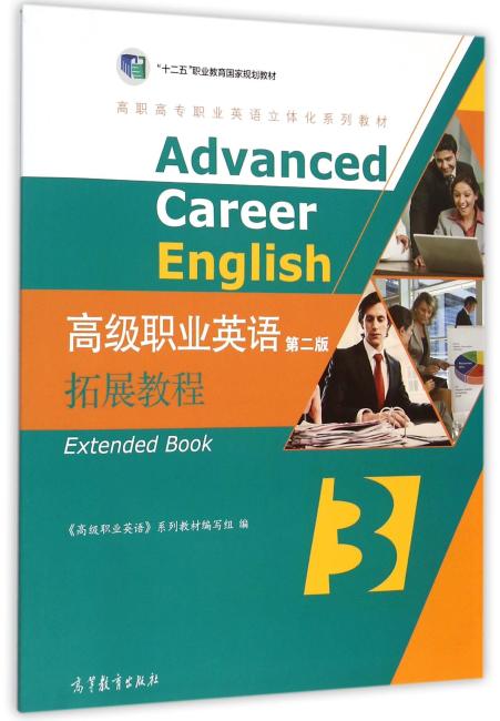 高级职业英语（第二版）拓展教程3