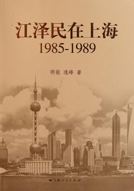 江泽民在上海（1985-1989）