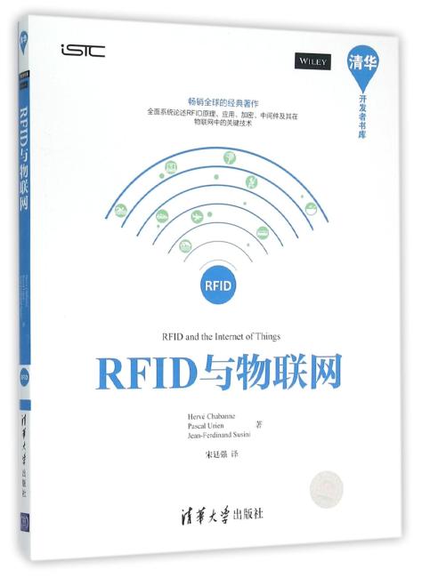RFID与物联网