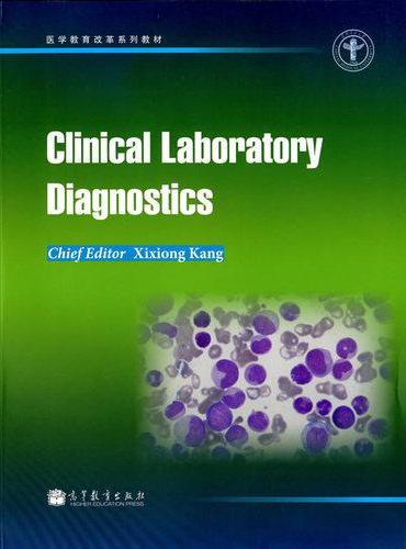 Clinical Laboratory Diagnostics（实验诊断学）