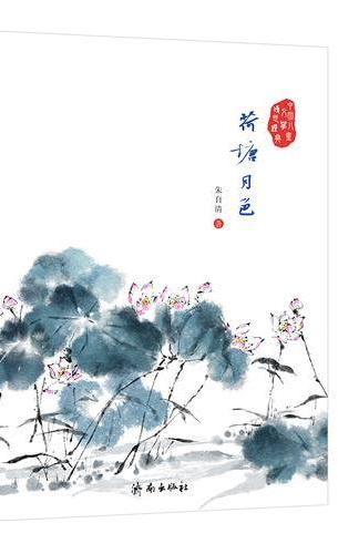 中国儿童文学传世经典：荷塘月色