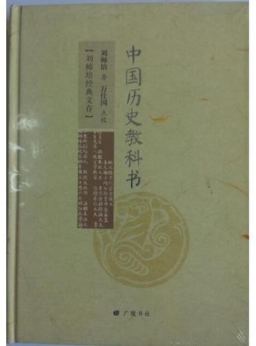 中国历史教科书