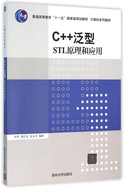 C++泛型：STL原理和应用