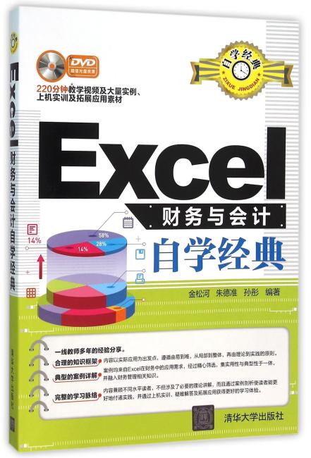 Excel财务与会计自学经典