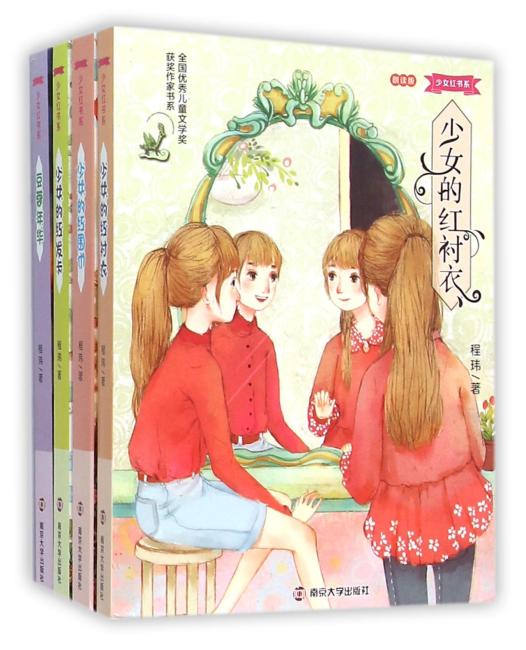 少女红书系 朗读版：影响女生一生的书（全4册）
