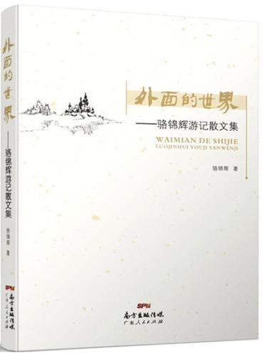 外面的世界