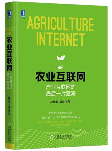 农业互联网：产业互联网的最后一片蓝海