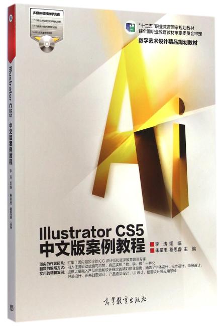 Illustrator CS5中文版案例教程