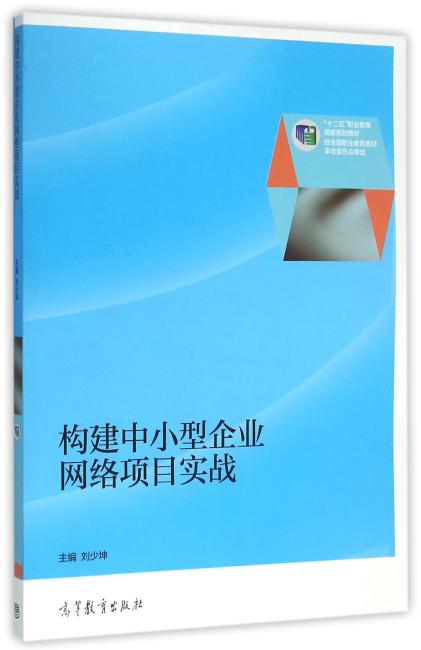 构建中小型企业网络项目实战