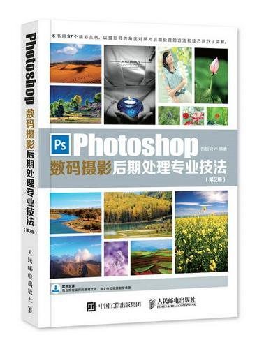 Photoshop数码摄影后期处理专业技法（第2版）