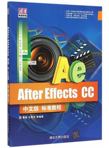 After Effects CC中文版标准教程