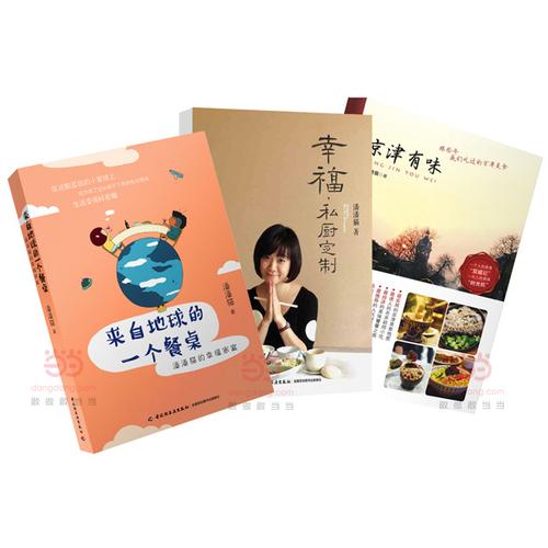 潘潘猫的吃货笔记（全三册）（《来自地球的一个餐桌》+《幸福，私厨定制》+《京津有味》）