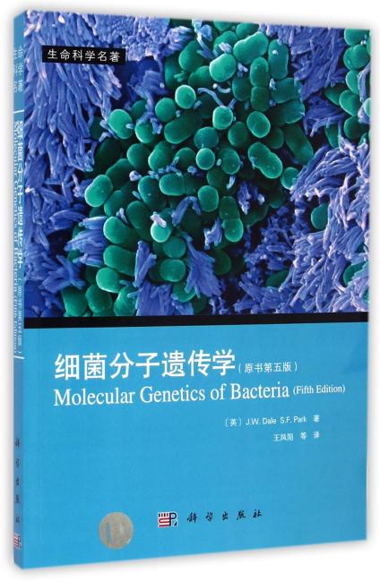 细菌分子遗传学（原书第五版）