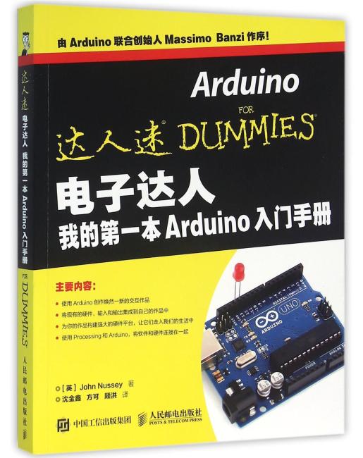 电子达人 我的第一本Arduino入门手册