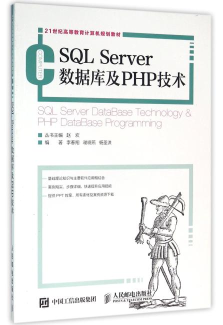 SQL Server数据库及PHP技术