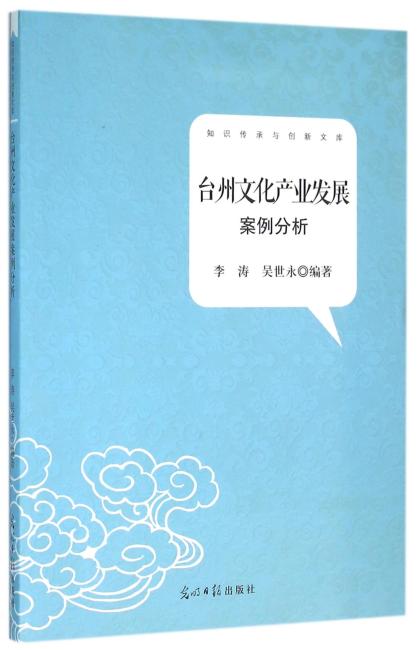 台州文化产业发展案例分析