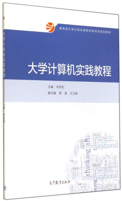 大学计算机实践教程