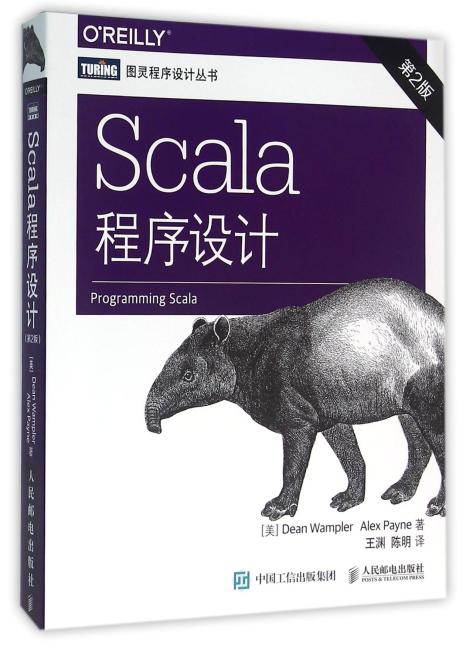 Scala程序设计 第2版