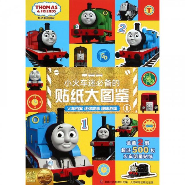 托马斯和朋友：小火车迷必备的贴纸大图鉴（1）