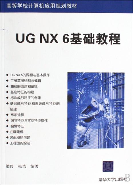 UG NX6基础教程