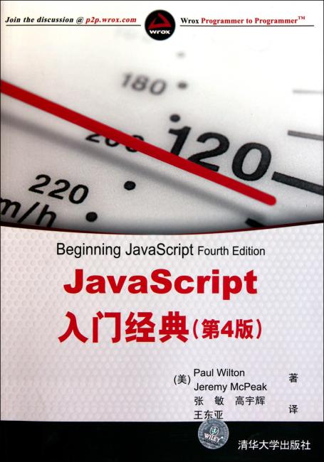 JavaScript入门经典（第4版）