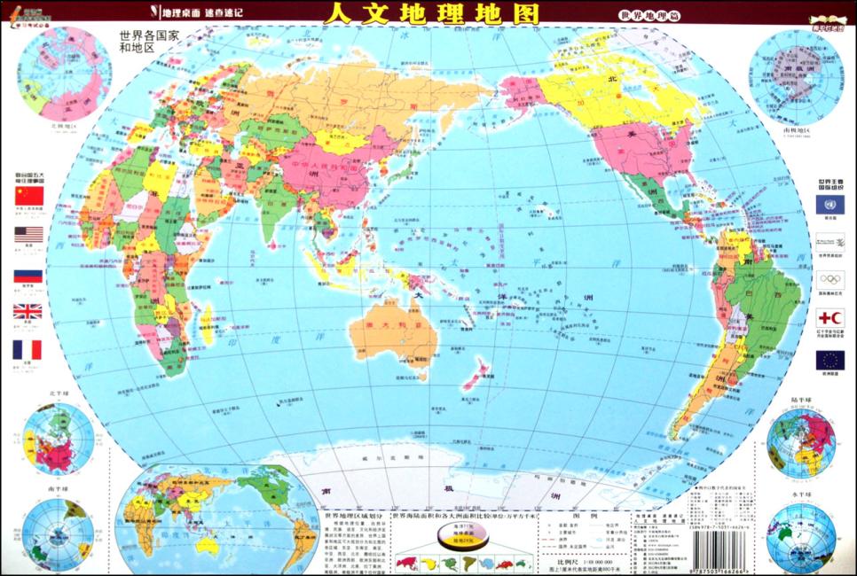人文地理地图（1：88000000）