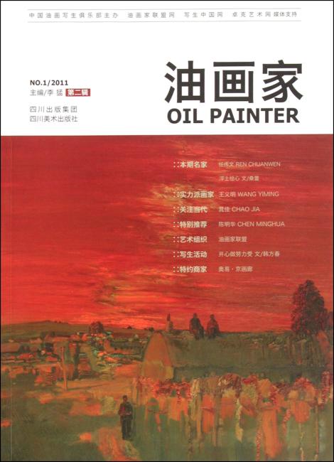 油画家（2011年No.1）
