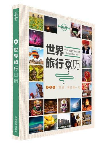 孤独星球Lonely Planet旅行读物系列：世界旅行日历