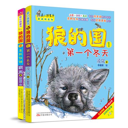 最小孩童话 狼的国 1.2 （全2册）男孩子必读