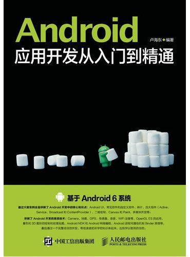 Android应用开发从入门到精通