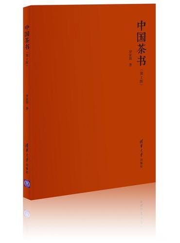 中国茶书（第2版）