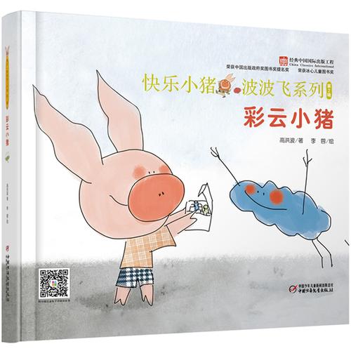 快乐小猪波波飞系列·第2辑·滑板车小猪