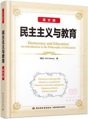 民主主义与教育（英文版）（万千教育）