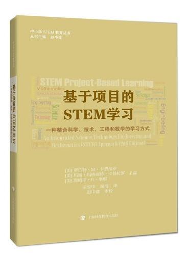 基于项目的STEM学习：一种整合科学、技术、工程和数学的学习方式