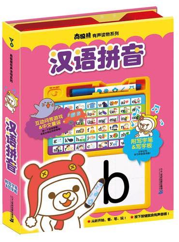 汉语拼音             南极熊有声读物系列
