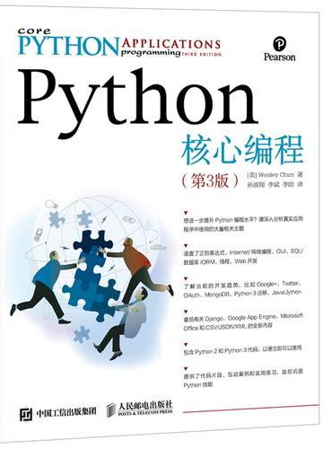 Python核心编程 第3版