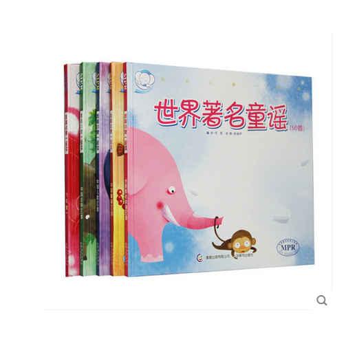 我和小象一起读--飞鸟集（精选本）--世界著名童谣50首--中国儿歌50首--中国古诗50首--中国童谣50首