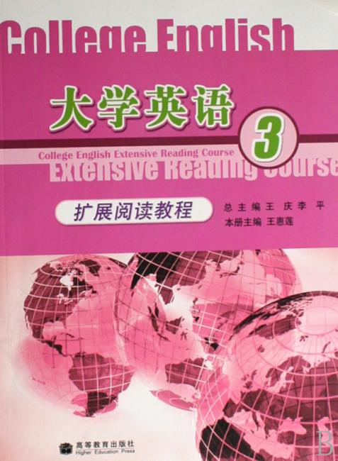 大学英语扩展阅读教程（3）