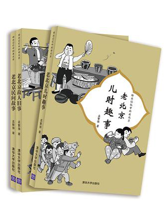 绘出记忆中的老北京（套装共3册）