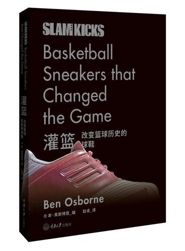 灌篮：改变篮球历史的球鞋