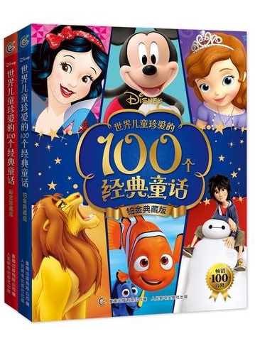 世界儿童珍爱的100个经典童话（2册）