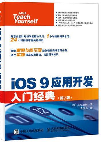 iOS 9应用开发入门经典 第7版