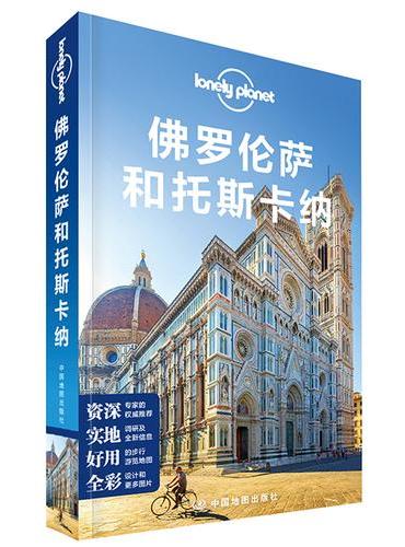 孤独星球Lonely Planet国际旅行指南系列：佛罗伦萨和托斯卡纳