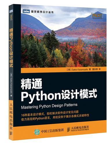 精通Python设计模式
