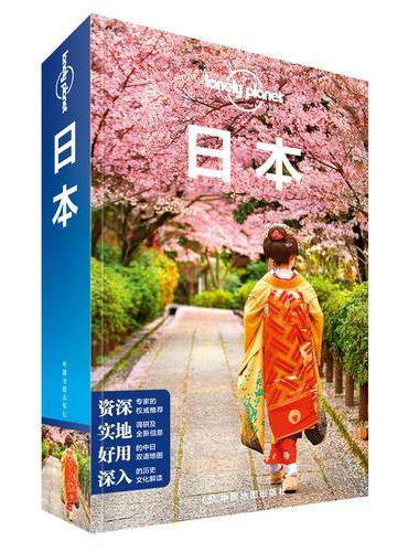 孤独星球Lonely Planet国际旅行指南系列：日本（第二版）