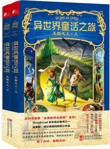 《异世界童话之旅：王国之上》  （上下2册）