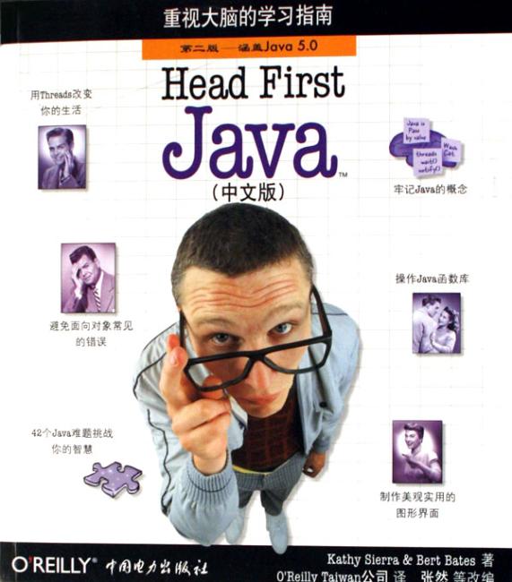Head First Java（中文版）（第2版）（涵盖Java5.0）